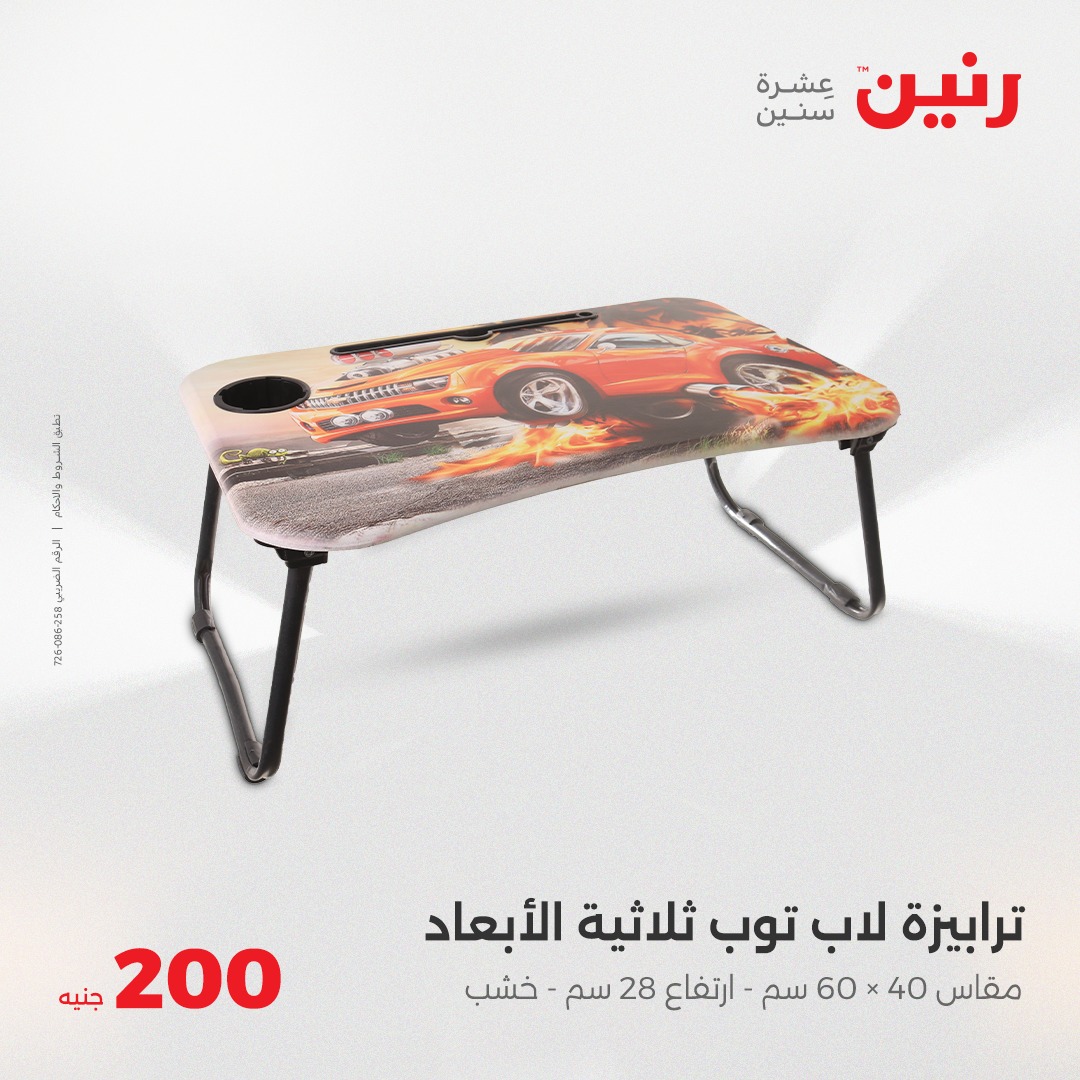 raneen offers from 18may to 18may 2025 عروض رنين من 18 مايو حتى 18 مايو 2025 صفحة رقم 39